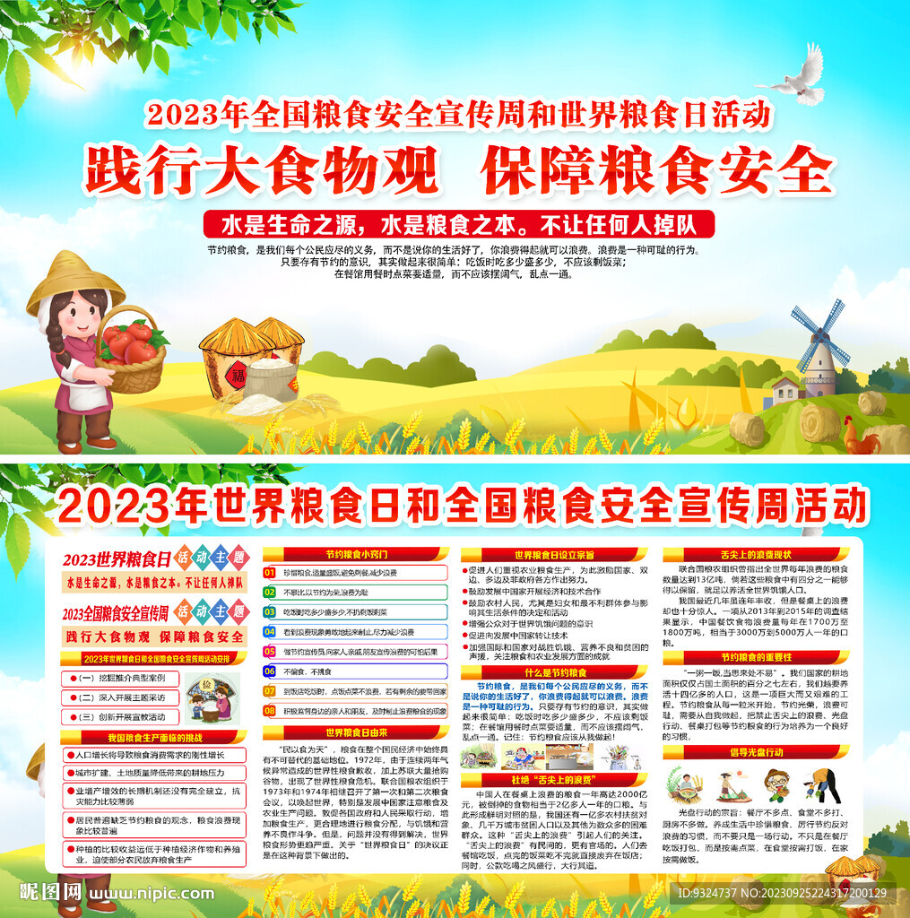 世界粮食日