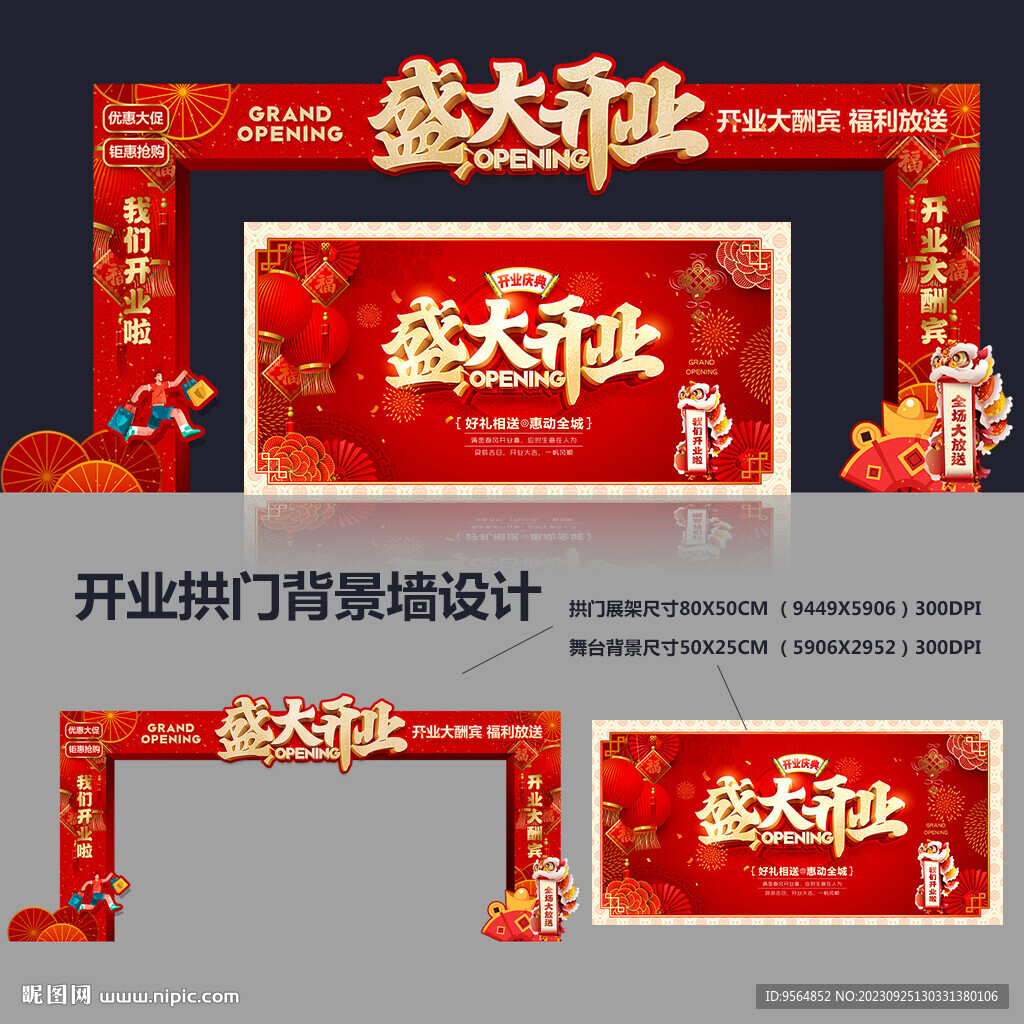 盛大开业