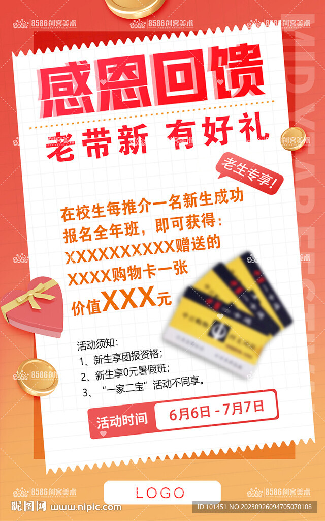 感恩回馈海报