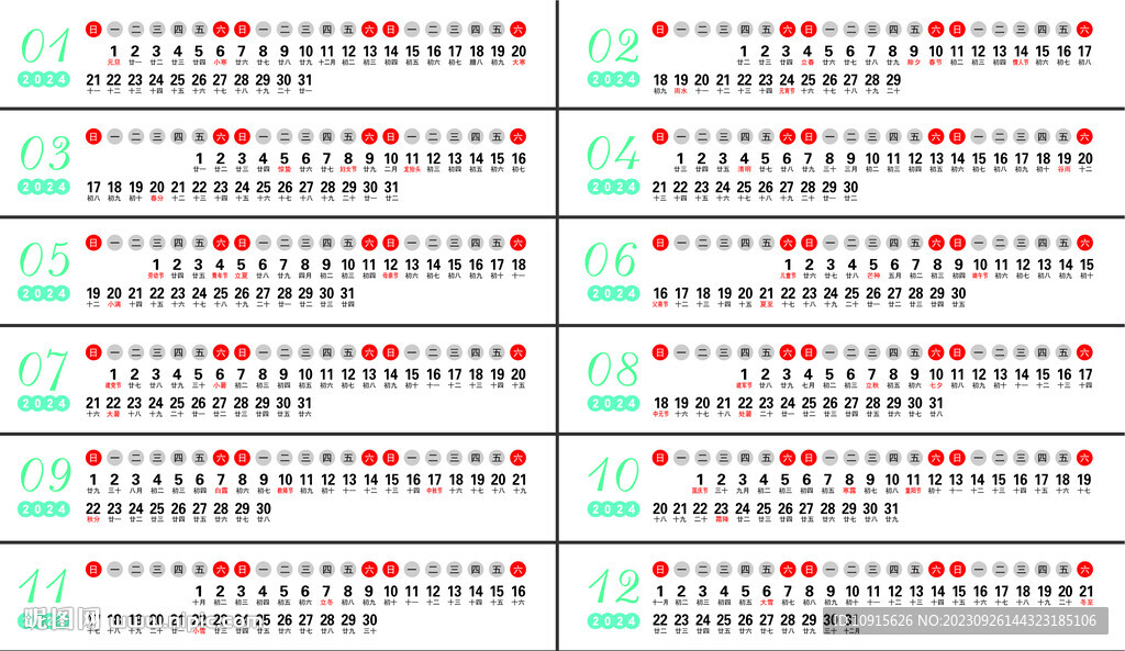 2024日历