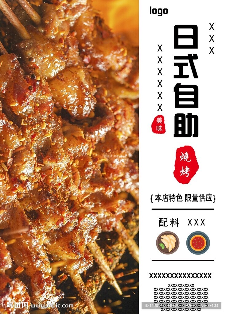 日式自助