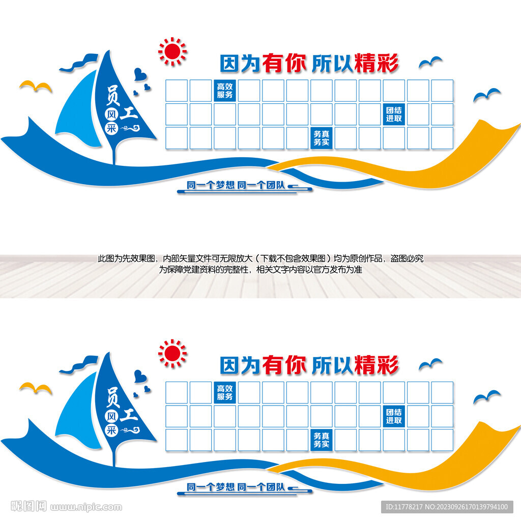 员工风采