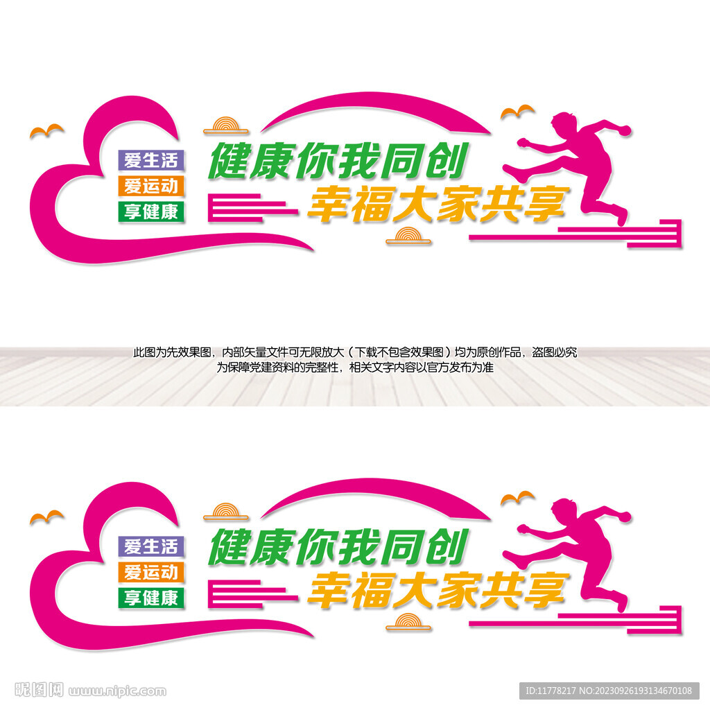 健康宣传健康教育文化墙