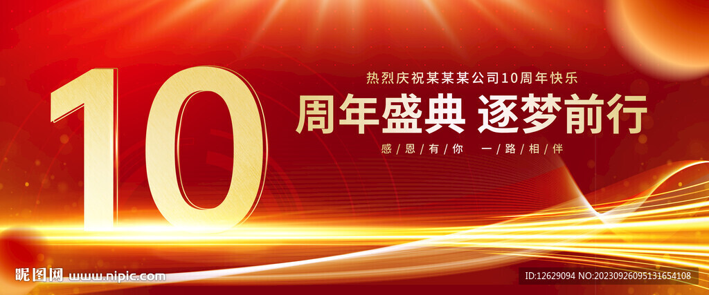 周年庆