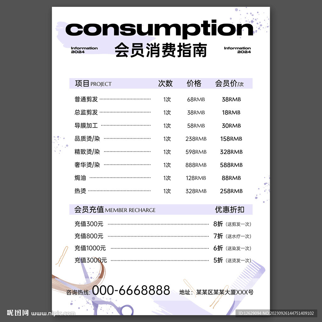 美发价目表