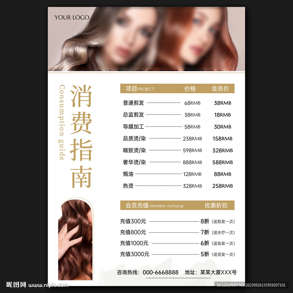 美发价目表
