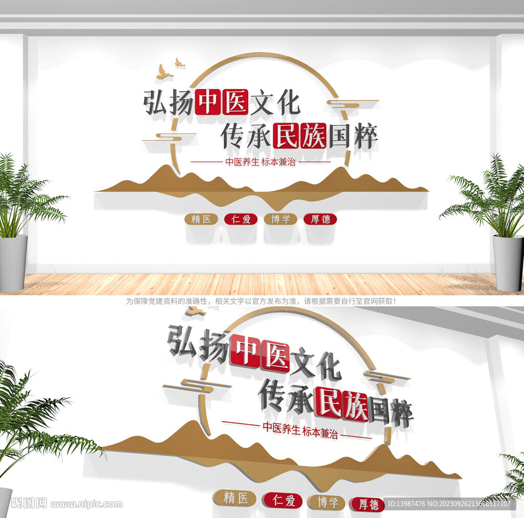 中医文化墙