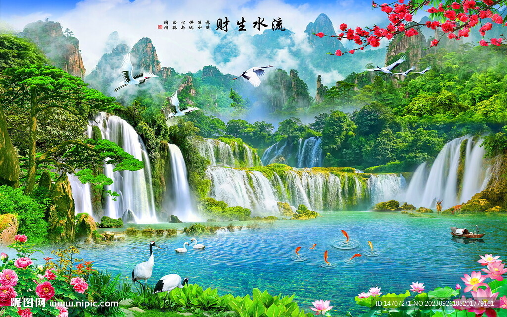 流水生财