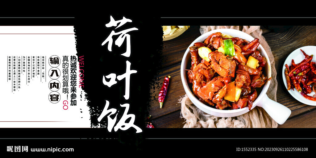 荷叶饭