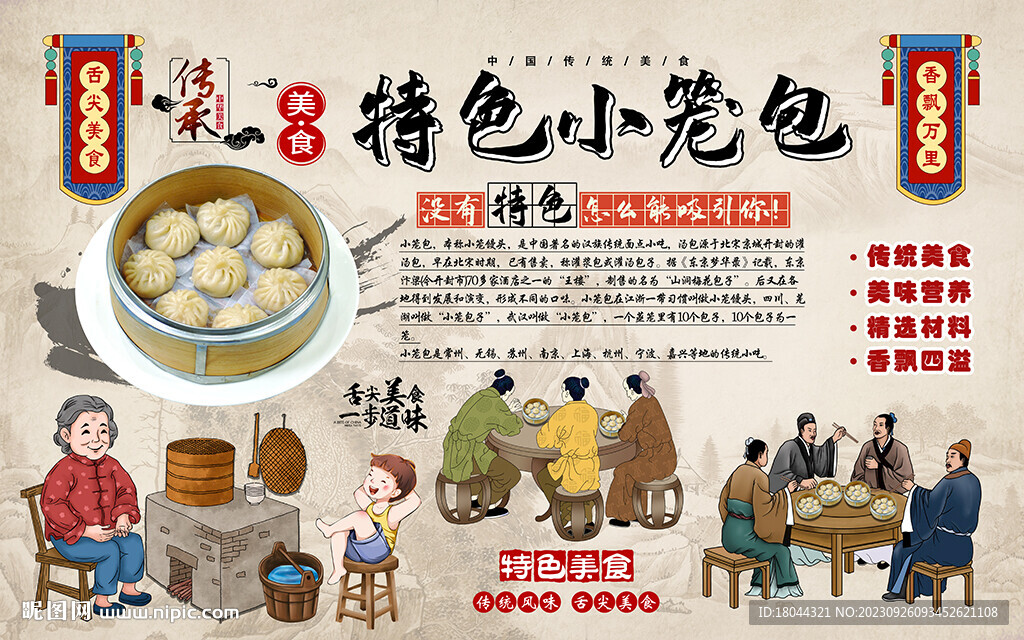 舌尖美食小笼包工装背景墙