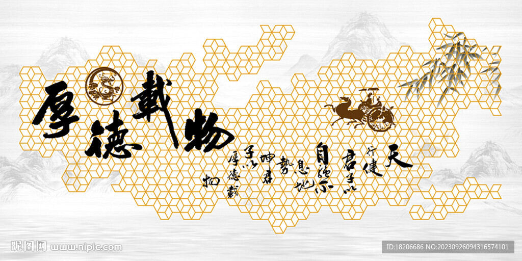 厚德载物形象墙