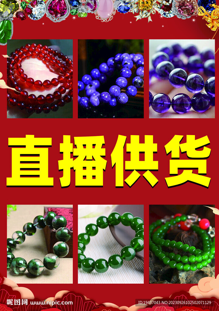直播供货