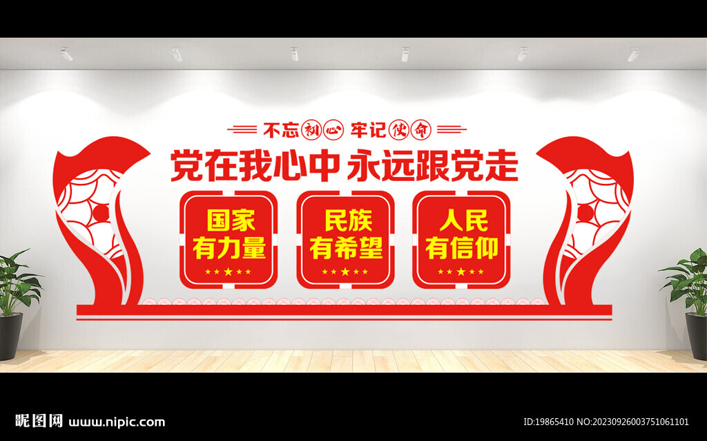 党建文化墙
