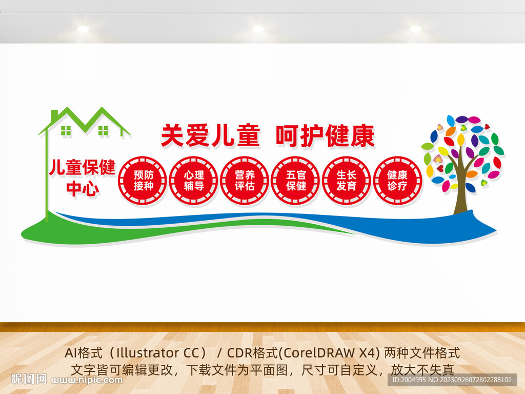 儿童保健中心