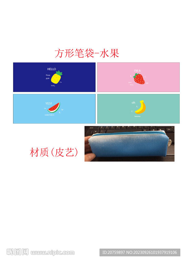 夏日水果菠萝西瓜香蕉草笔袋