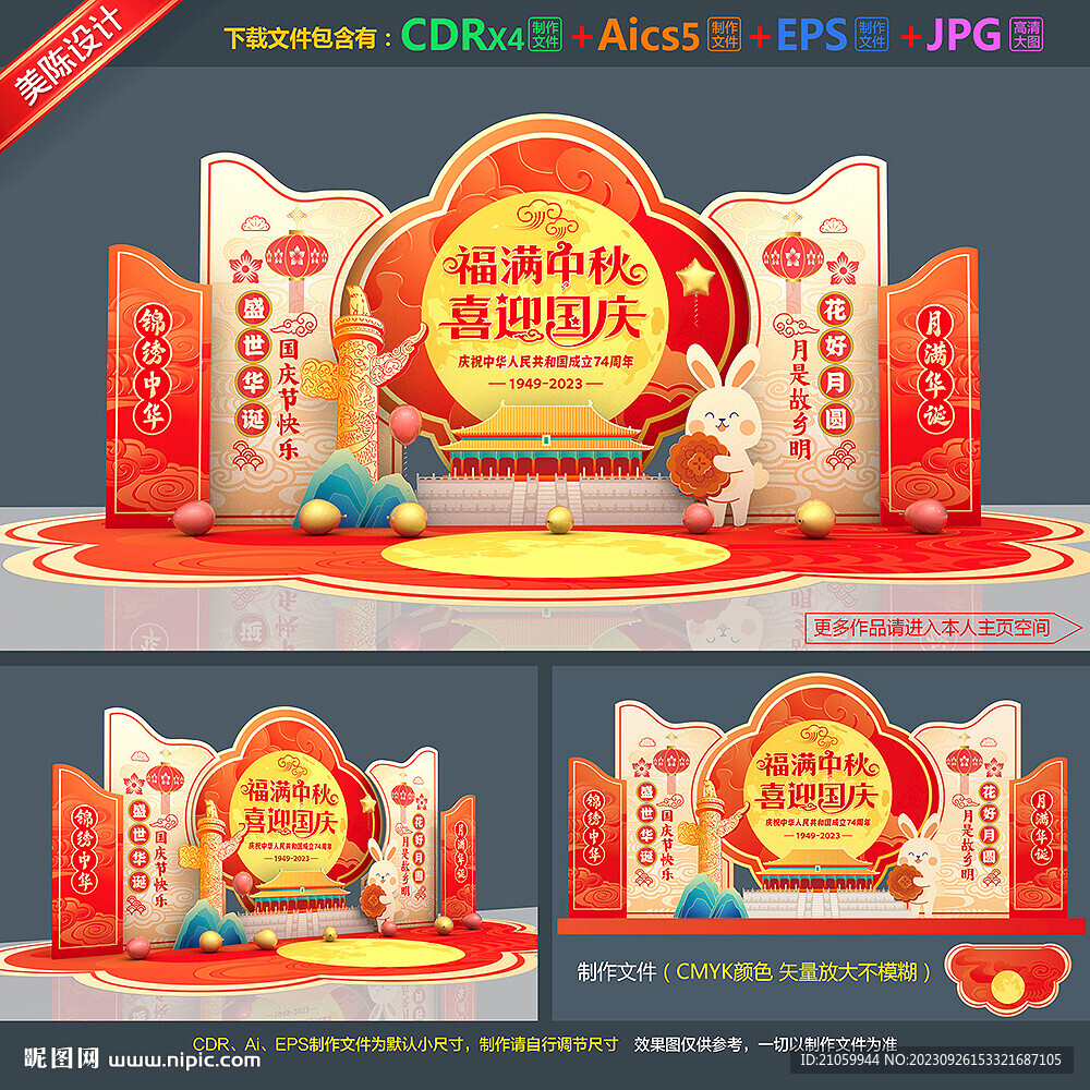 中秋国庆
