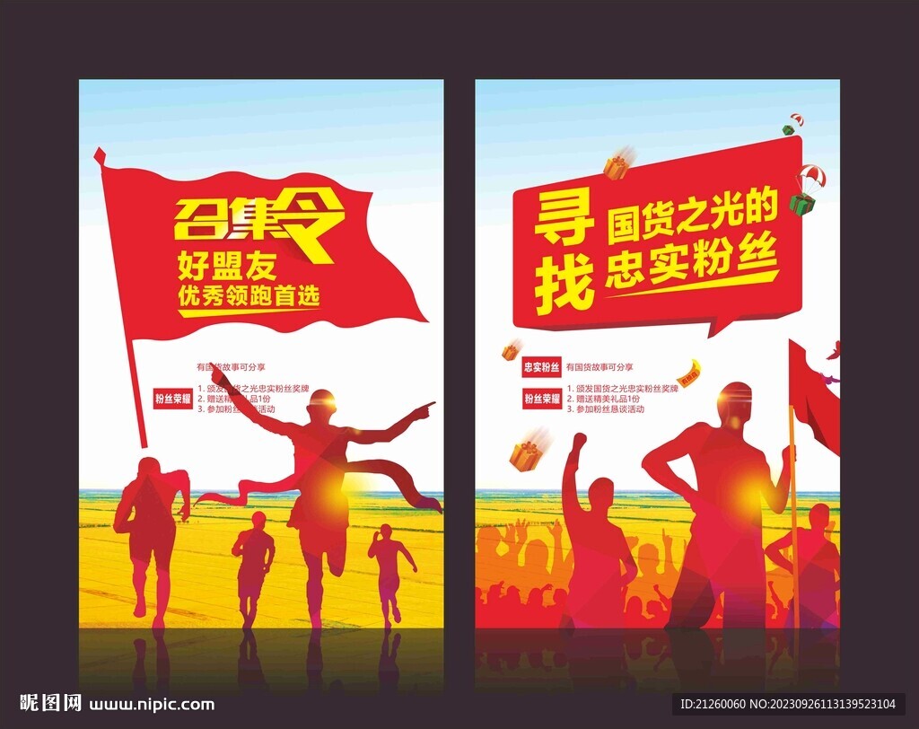 召集令海报