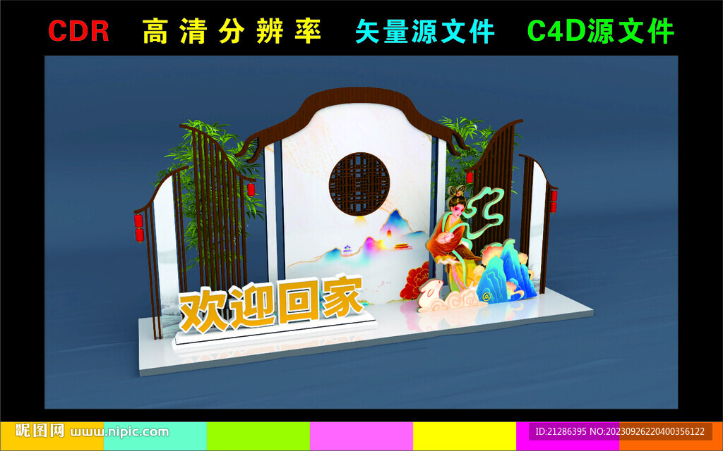 中秋美陈