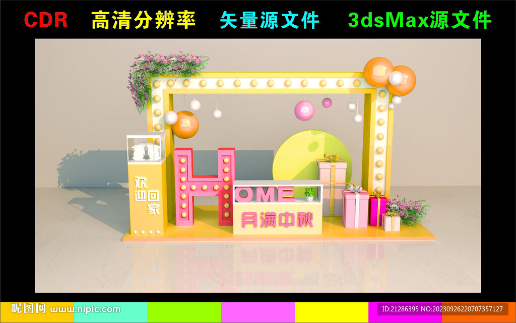 中秋美陈