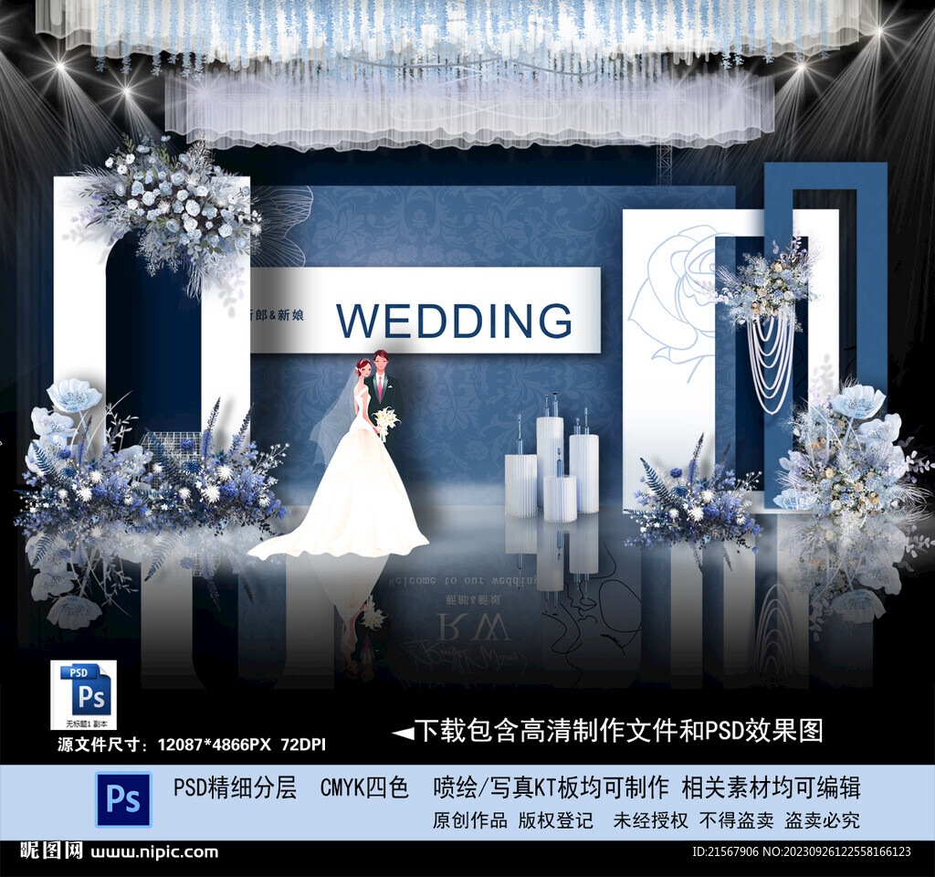 蓝色婚礼