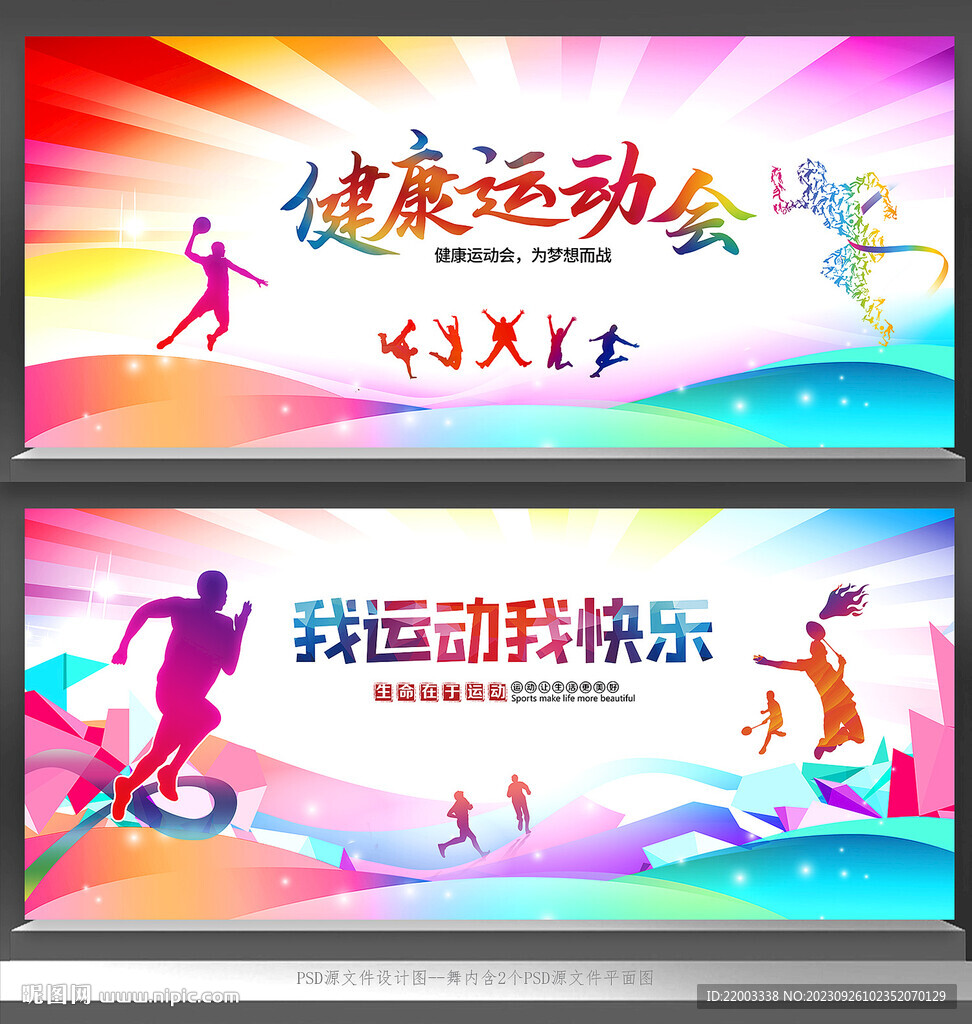 运动会