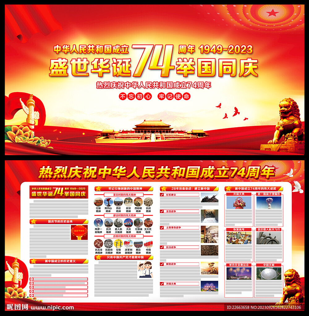 庆国庆74周年
