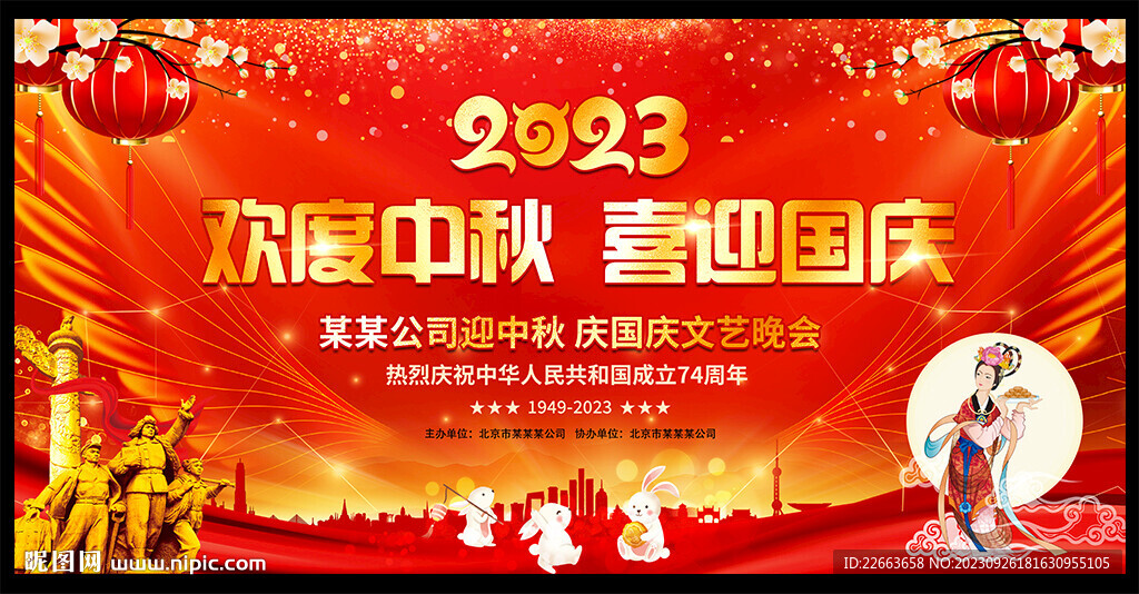 迎中秋庆国庆背景