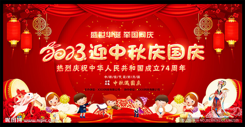 幼儿园迎中秋庆国庆