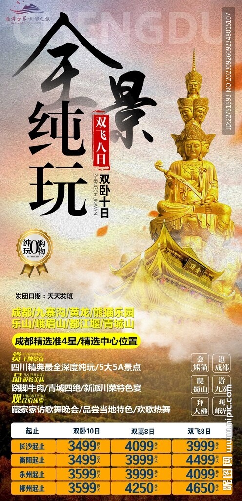 全景纯玩