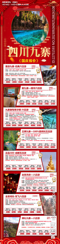 四川线路合集