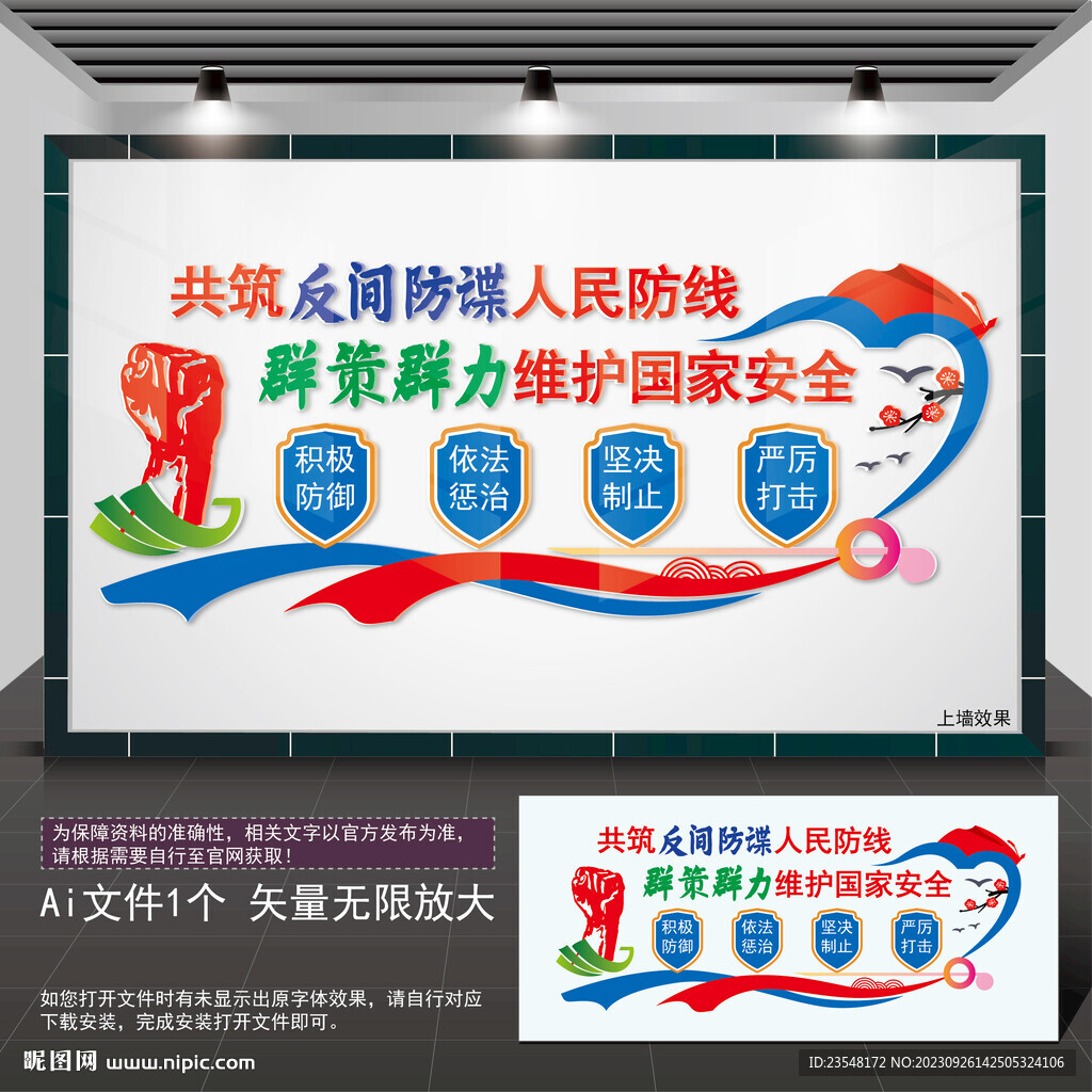 反间防谍文化背景墙