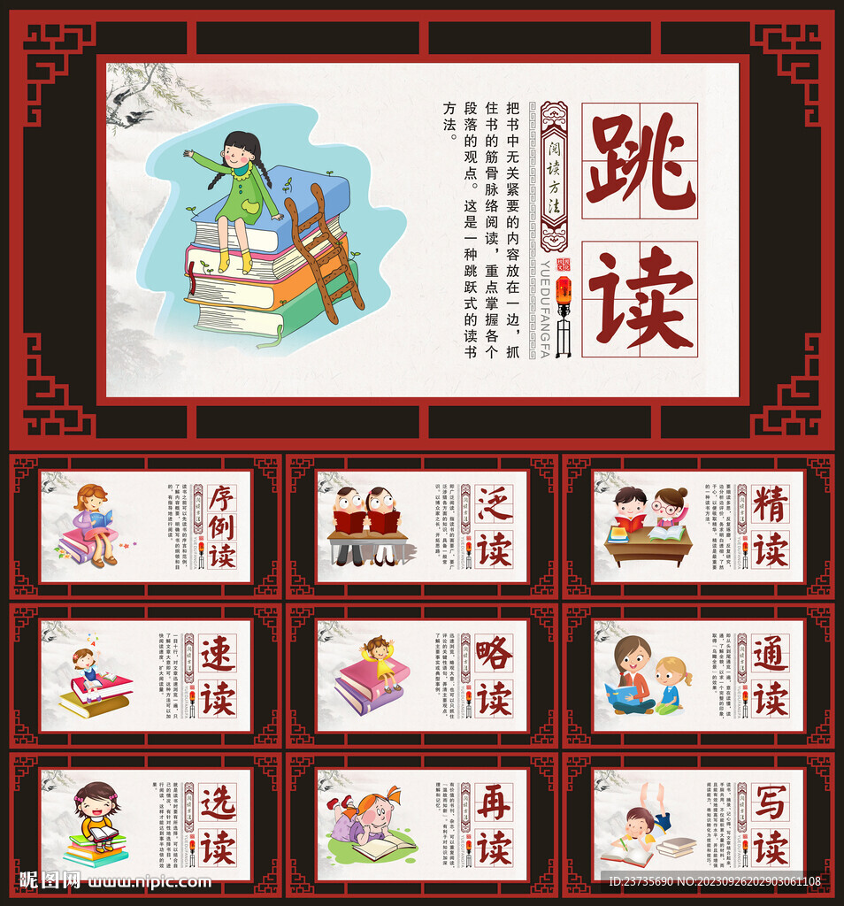 阅读展板