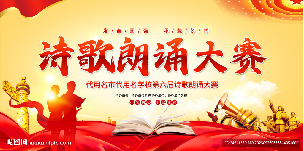 朗诵比赛