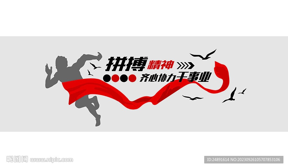 拼搏 文化墙 