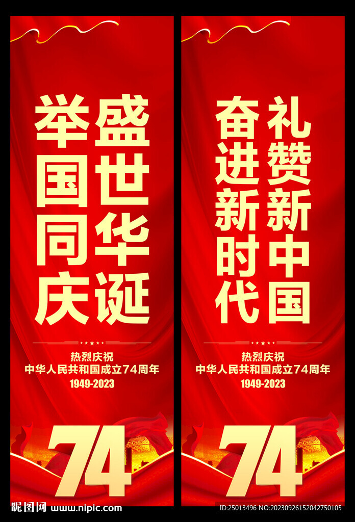 国庆道旗