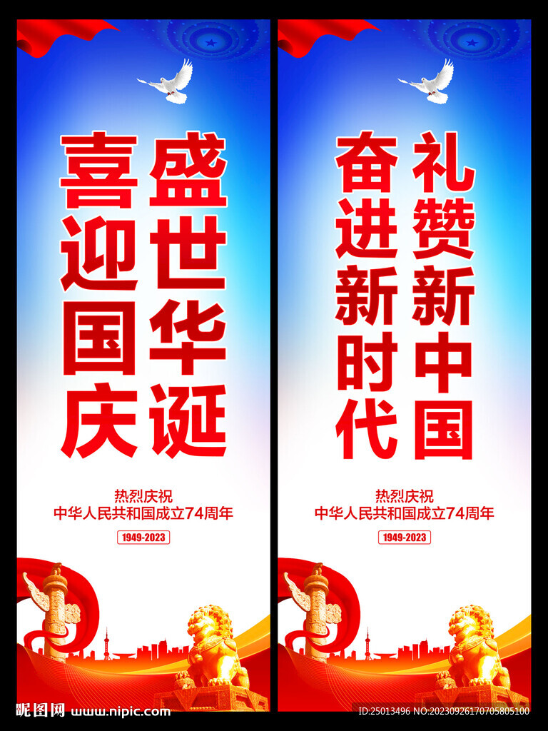 国庆道旗
