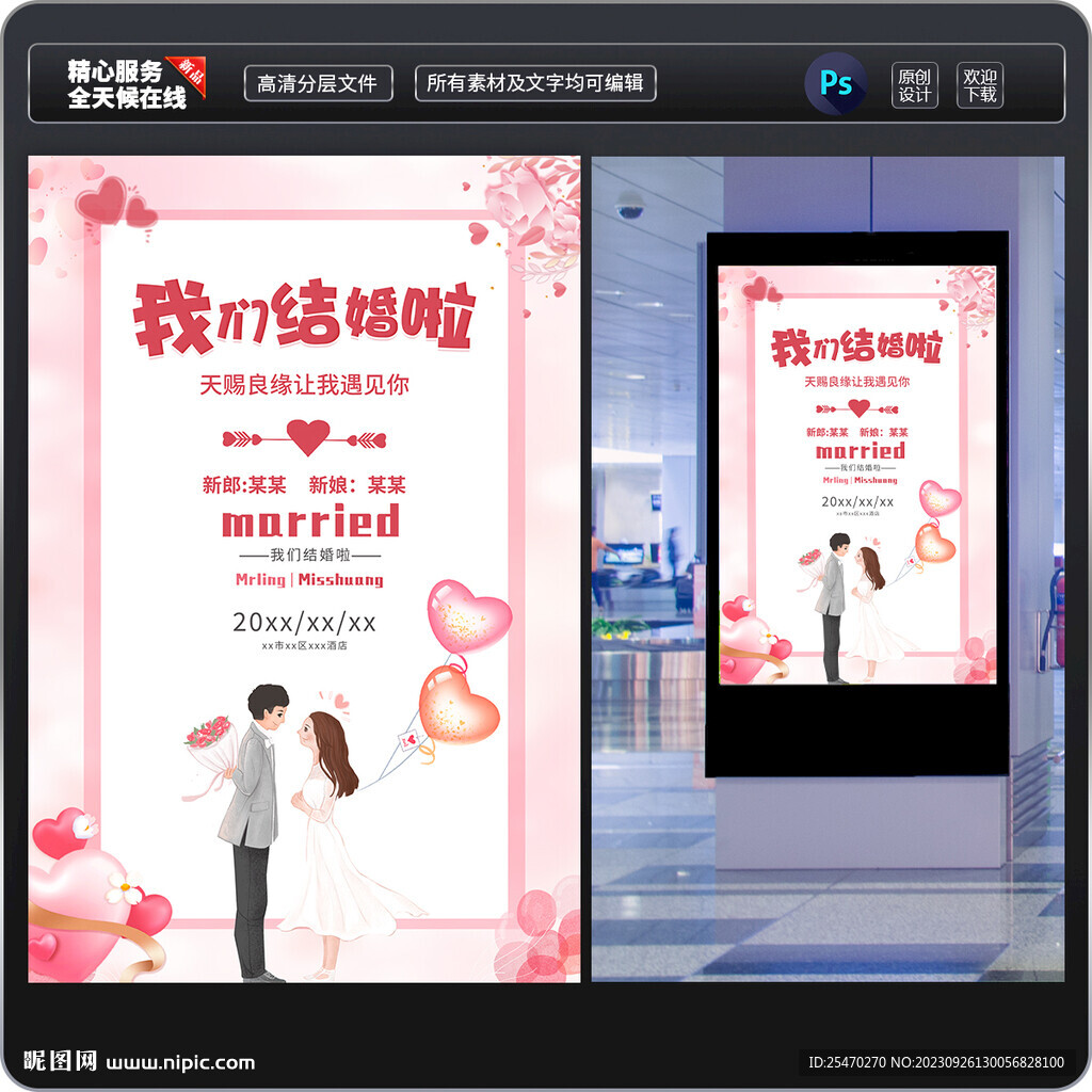 我们结婚啦海报