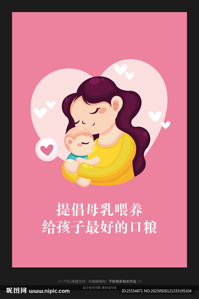 母乳喂养海报