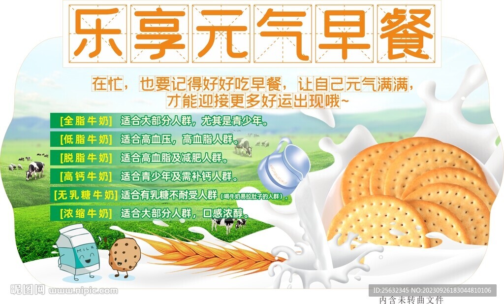 乐享元气早餐