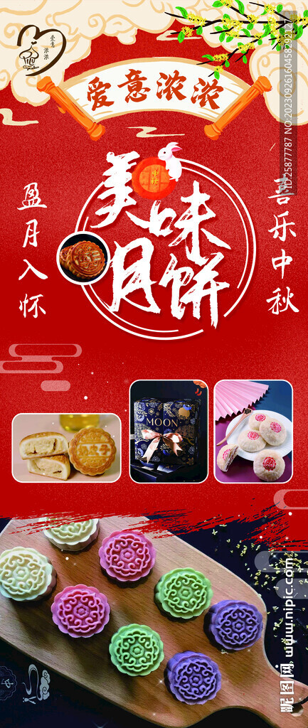 月饼展架