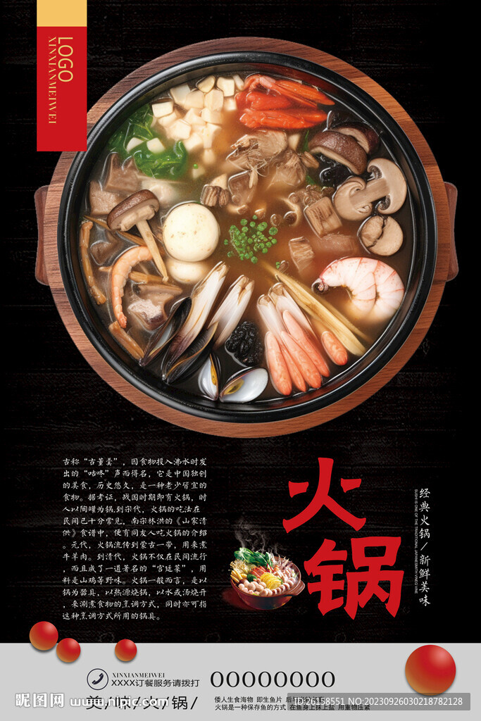 火锅