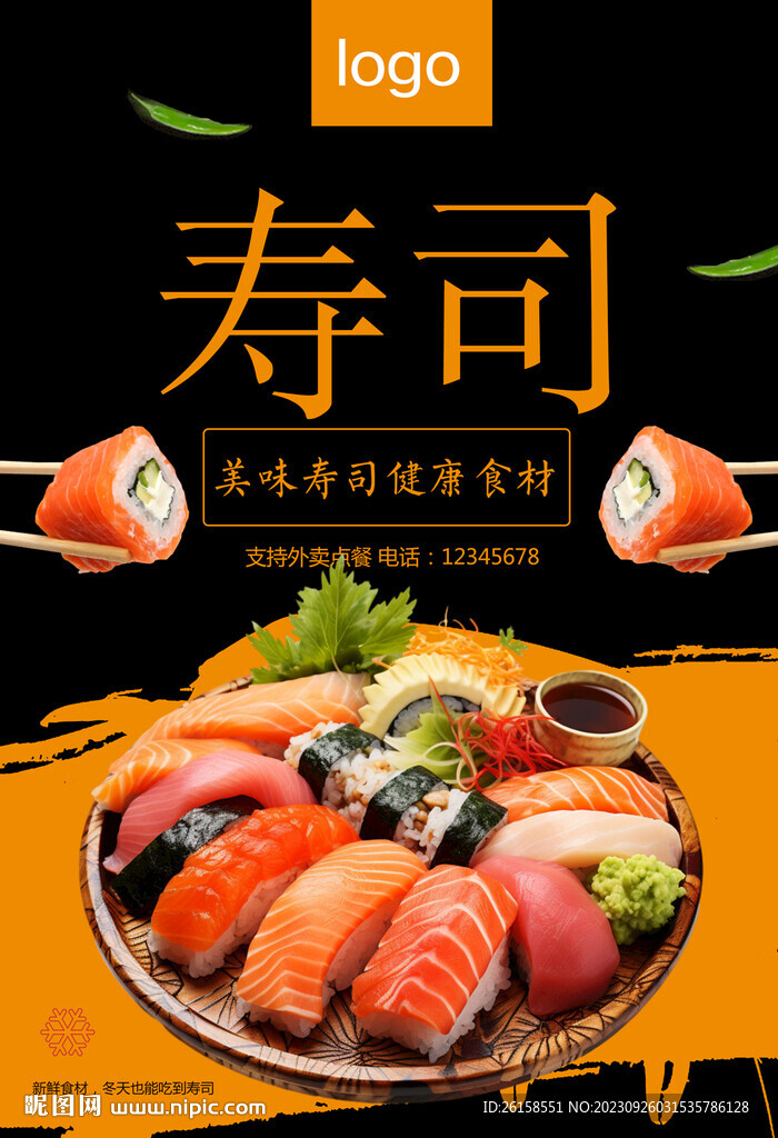 寿司