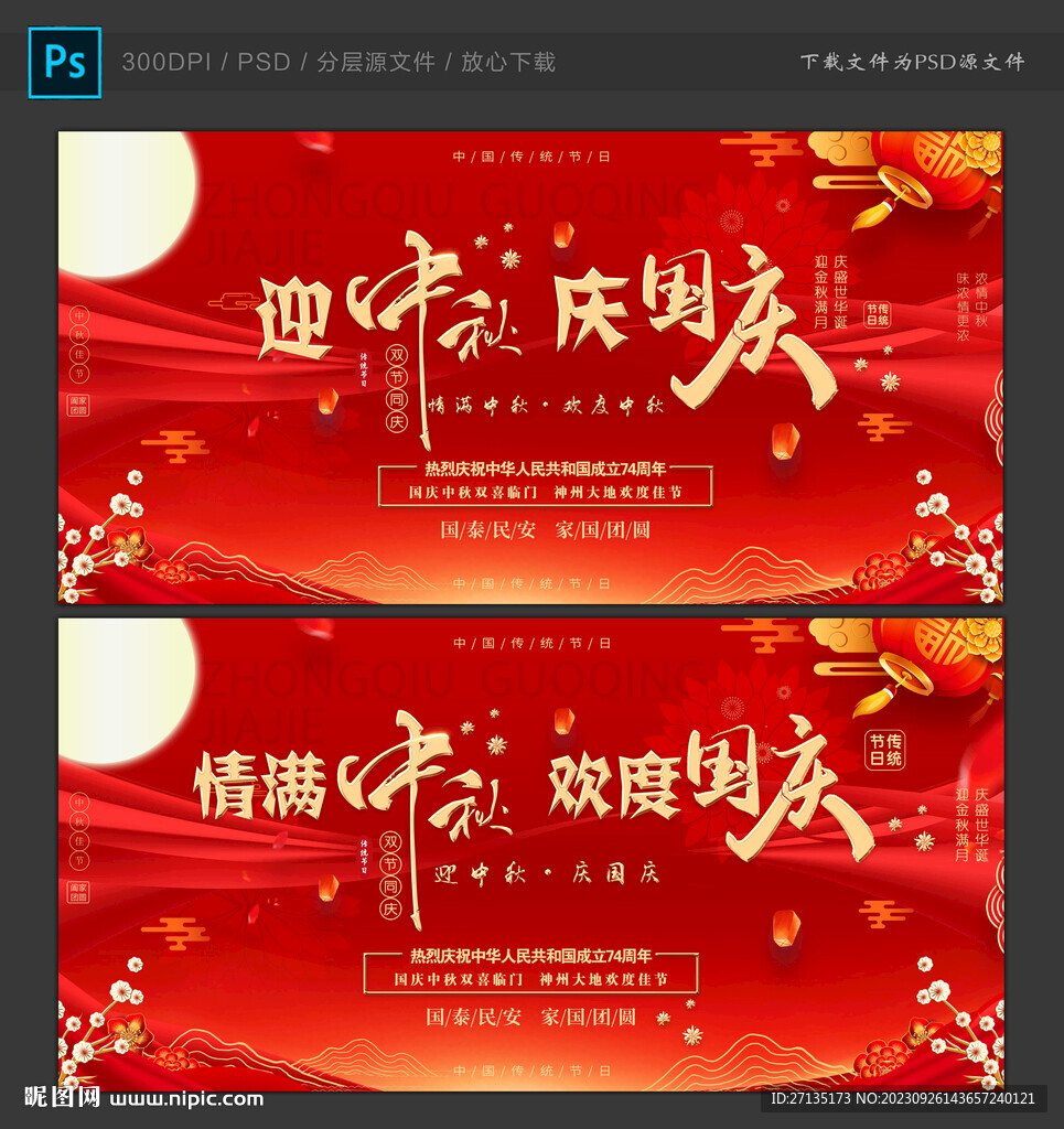 中秋国庆海报