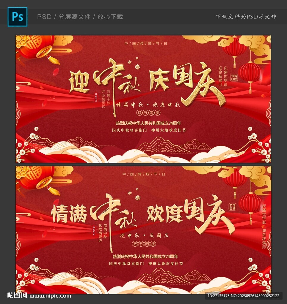 中秋国庆海报