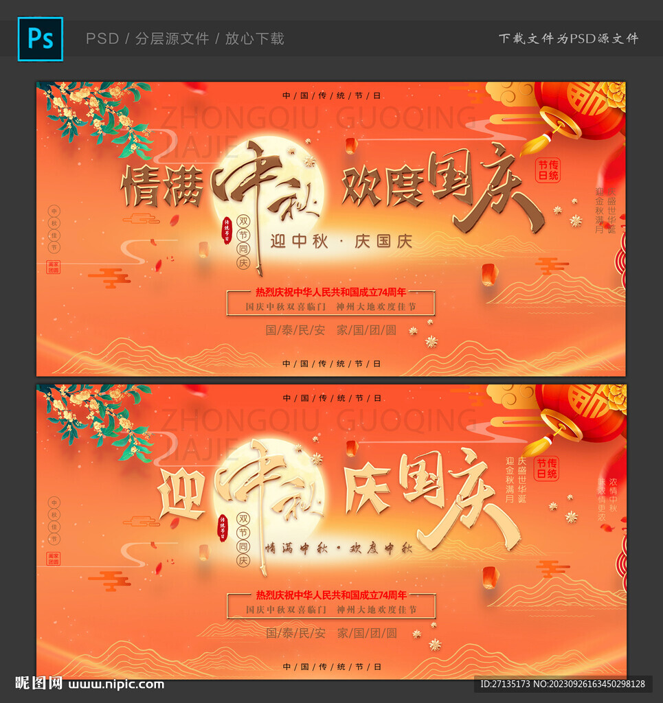 中秋国庆海报