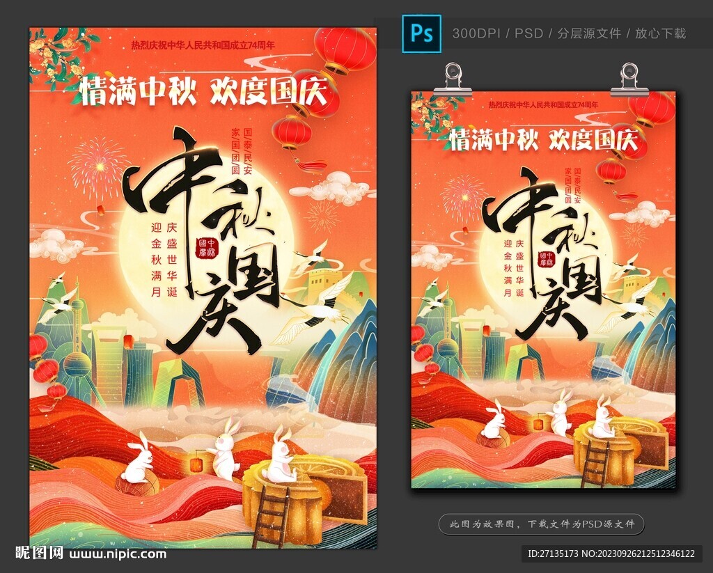 中秋海报