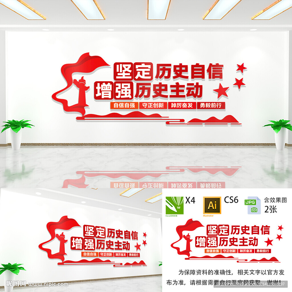 坚定历史自信