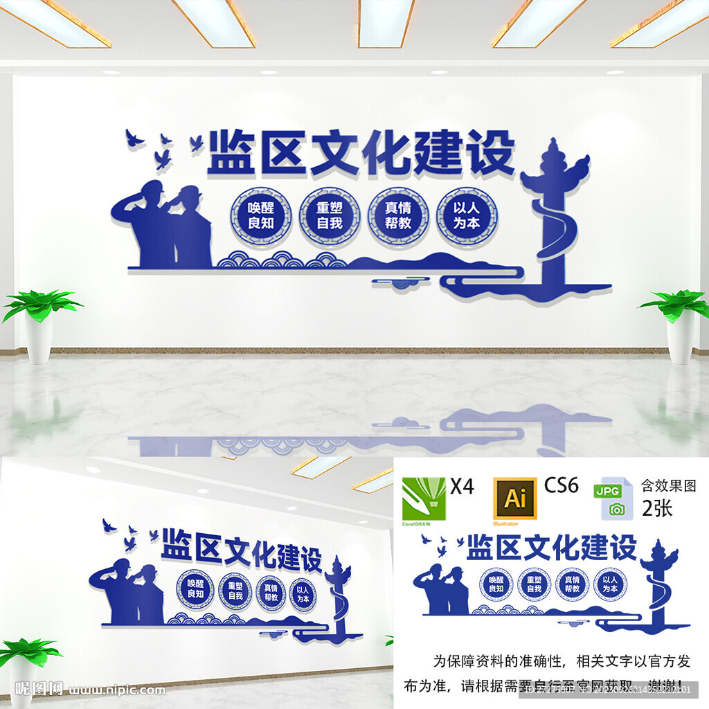 监狱文化墙