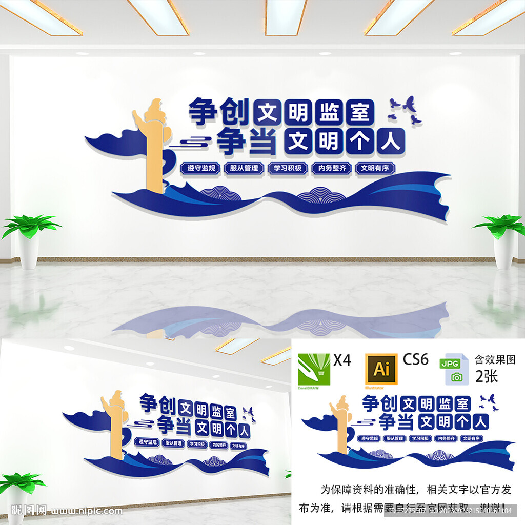 监狱文化墙