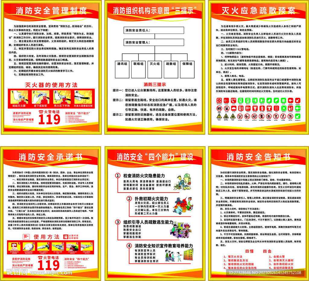 消防安全 安全制度 防火检查